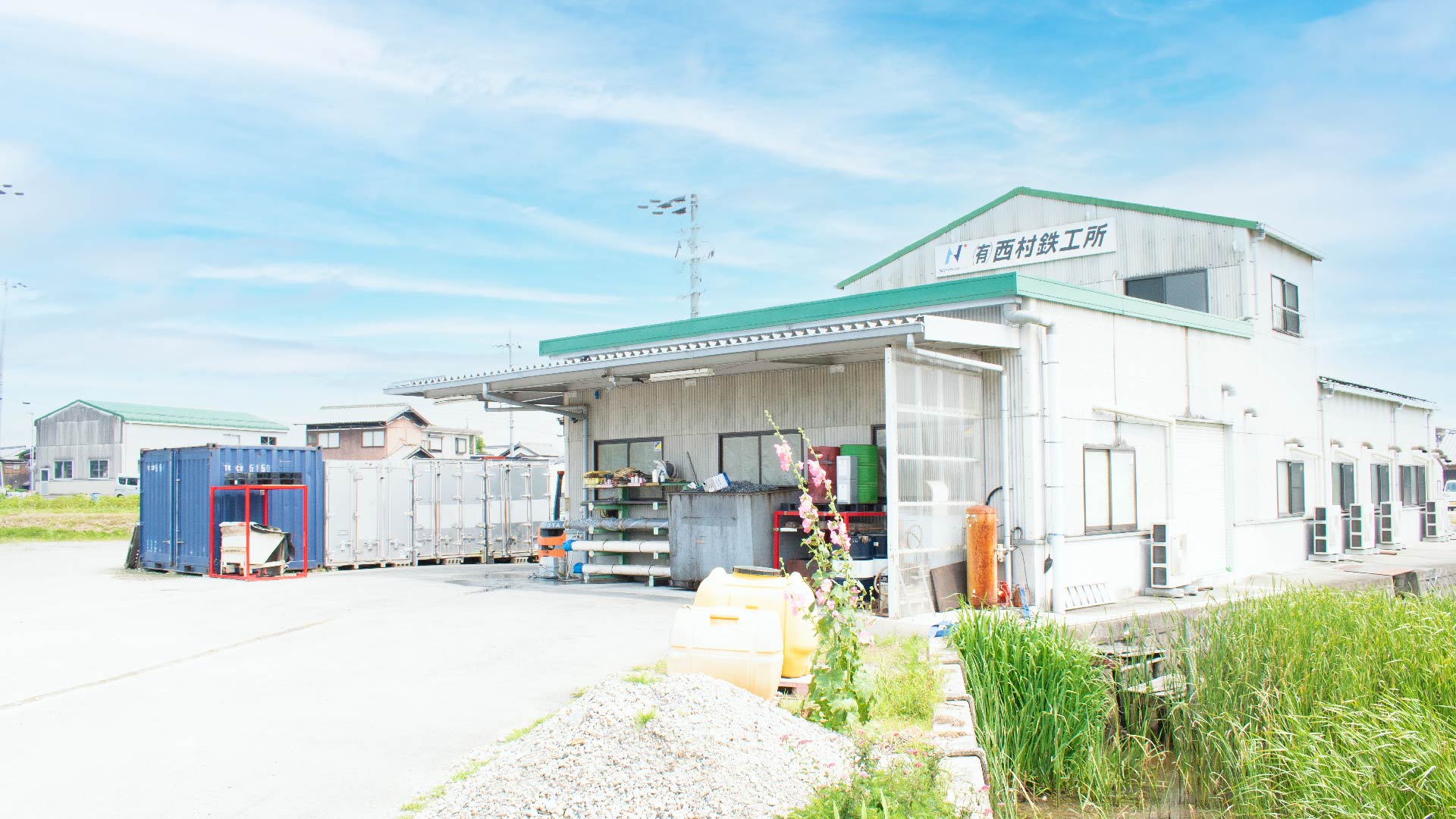 西村鉄工所工場の写真